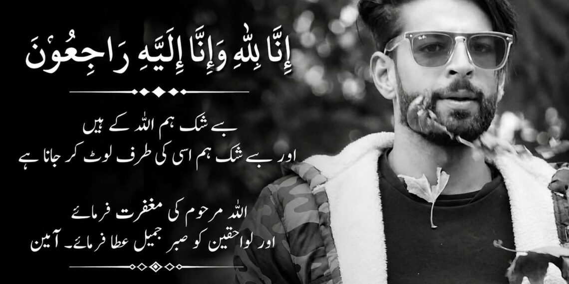 Journalist Aqzar Raheel Bereaved as Cousin Brother Rather Sayim Passes Away; GPA Expresses Condolences