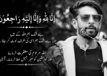 Journalist Aqzar Raheel Bereaved as Cousin Brother Rather Sayim Passes Away; GPA Expresses Condolences